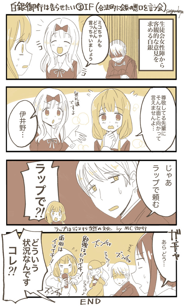 白銀御行は告らせたいIF