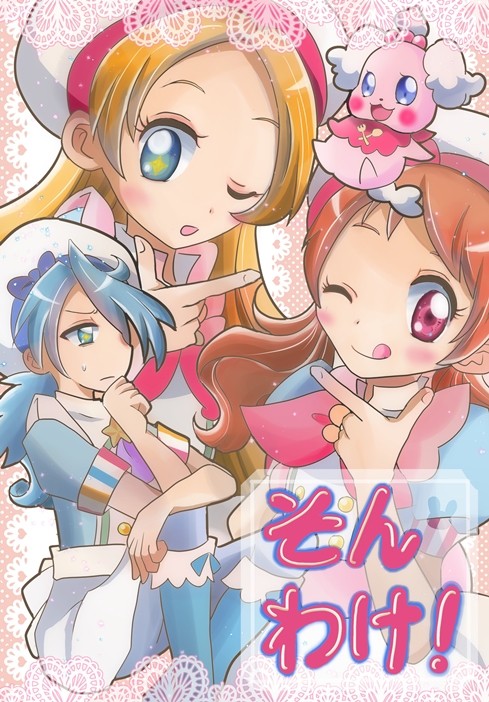 レイフレ20 新刊サンプル「そんわけ！」