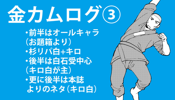 金カムログ3