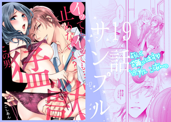 【最新19話】イツやめ 配信中【商業TL】