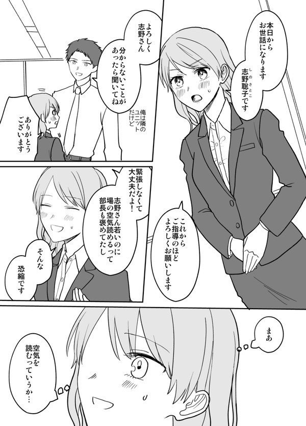 【創作】空気が「読める」新入社員と不愛想な先輩の話 - 1/4