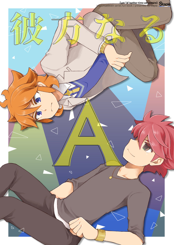 【通販開始しました】彼方なるA