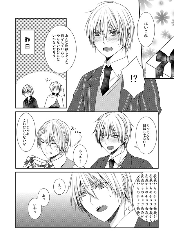 【くにちょぎ】バレンタイン
