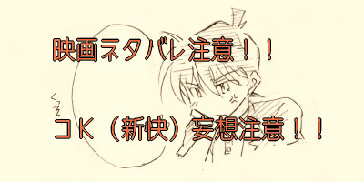 【腐】映画ネタバレ感想【コK】追記あり