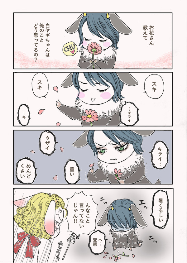 黒ヤギさんと白ヤギさんR