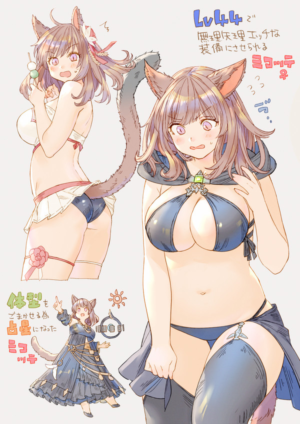 ぽっちゃりミコッテ