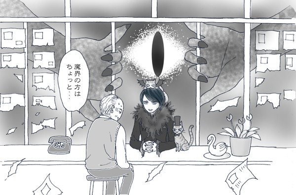 全魔連
