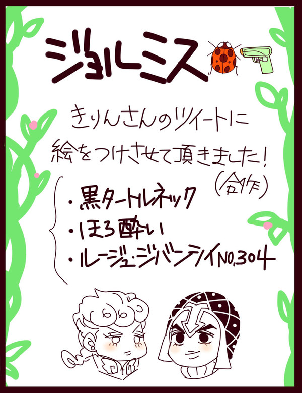 ジョルミス