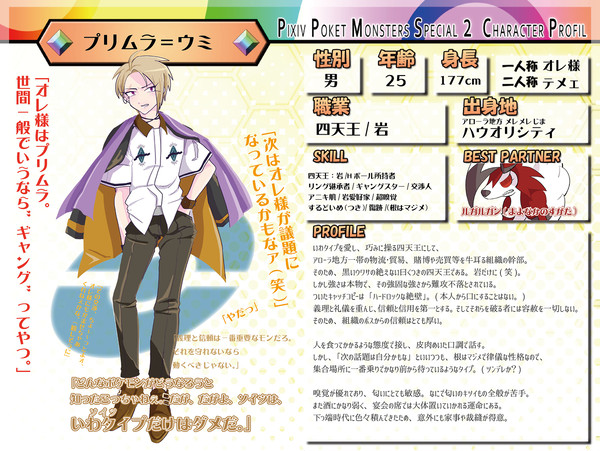 【ぴくスペ2】プリムラ【4天王】