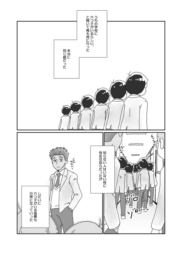 【柳イチ/カラ一/おそ一】まだぼくたちが何者でもなかった頃。零話
