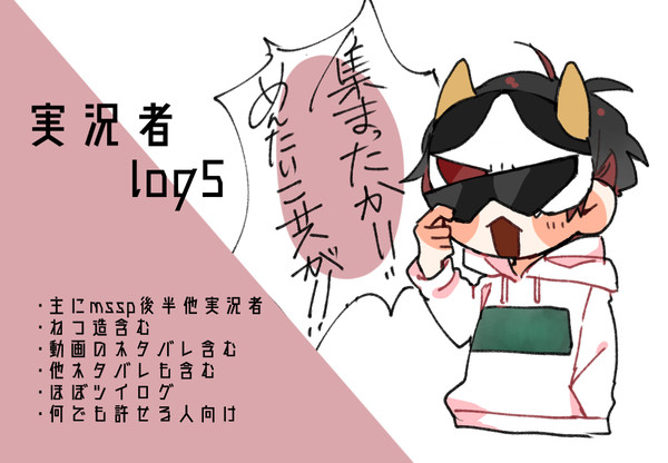 実況ログ5