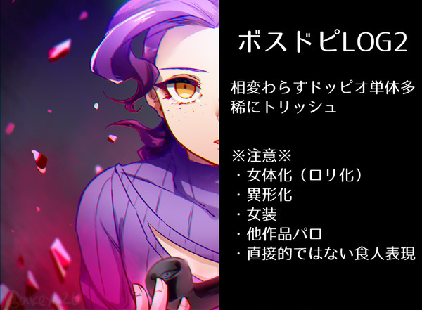 ぼぴ詰め合わせ２