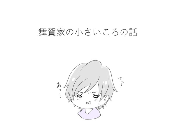 思い出し五郎くん