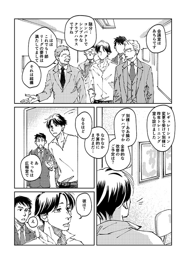 吉田君meetsタッツ捏造マンガ