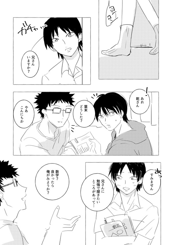 乾海と葉末くん