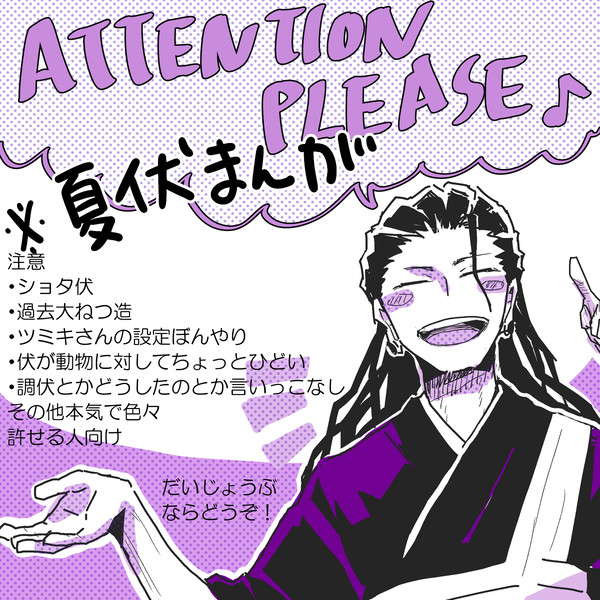 【夏伏】こわいしきがみの話