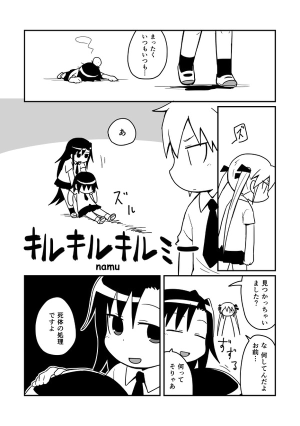キルミー漫画2014+