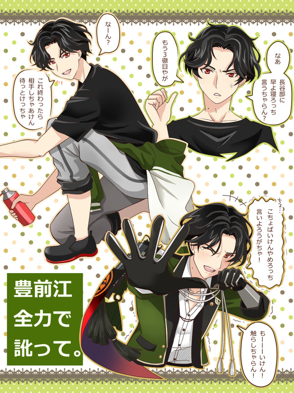 【刀剣乱舞】豊前江訛って。