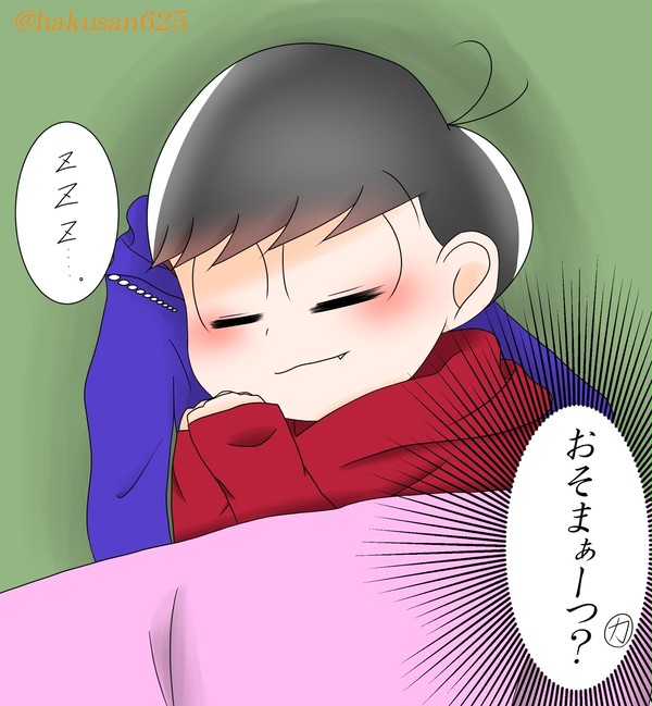 おやすみ兄さん