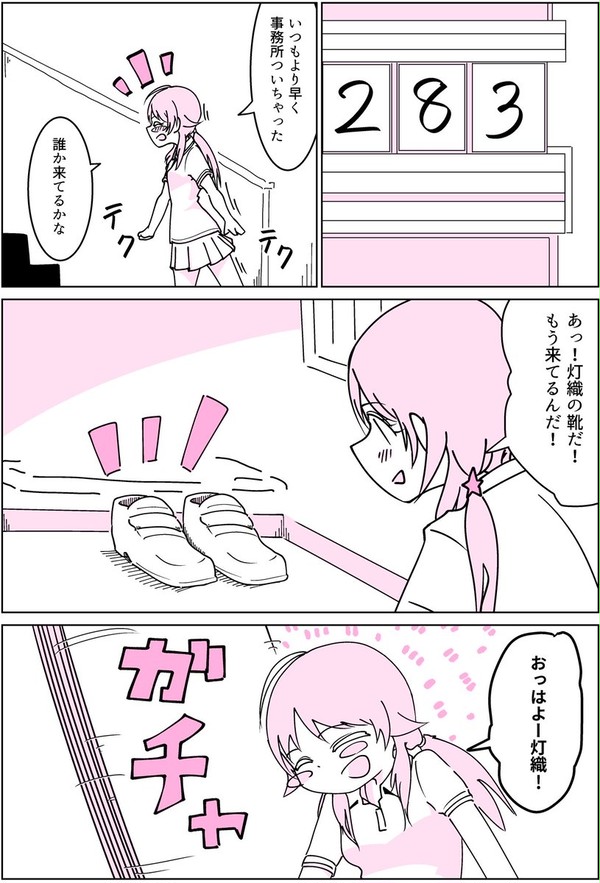 イルミネーションスターズ漫画
