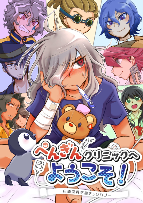 【青プ25】不調灰崎アンソロジーサンプル
