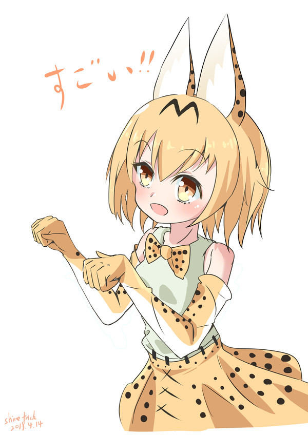 サーバル