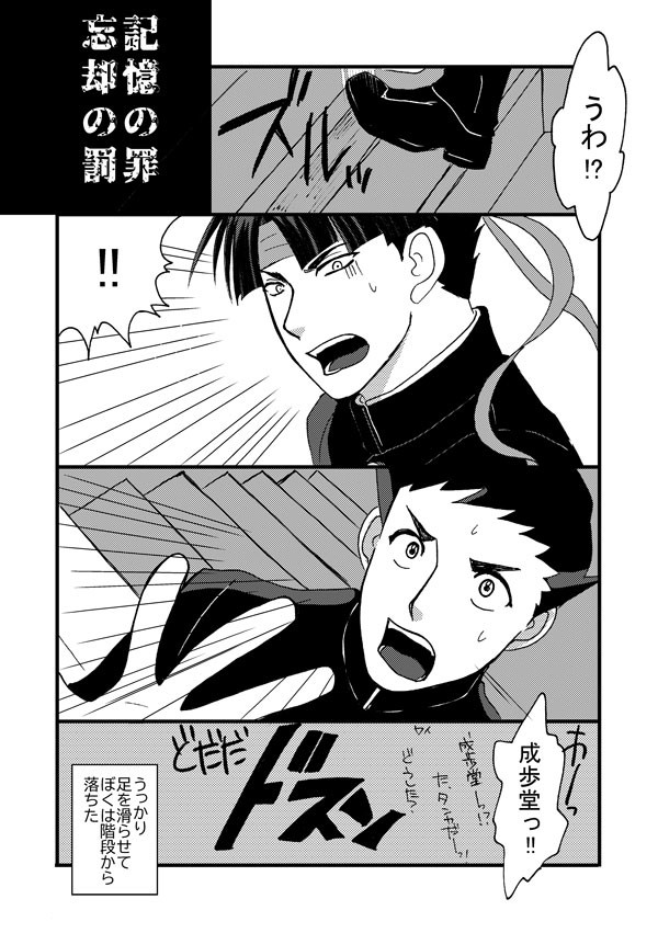 記憶の罪　忘却の罰
