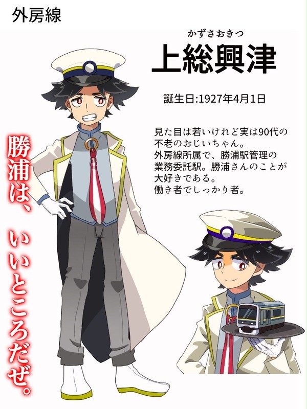 上総興津駅擬人化