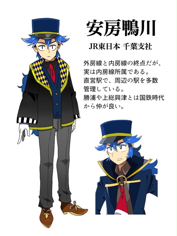 安房鴨川駅擬人化