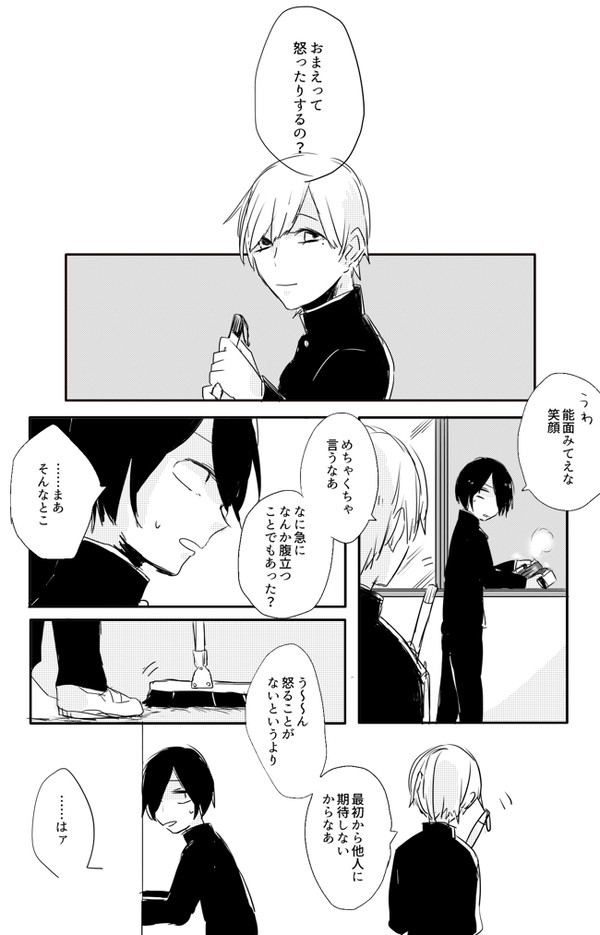 【創作BL】感情の起伏