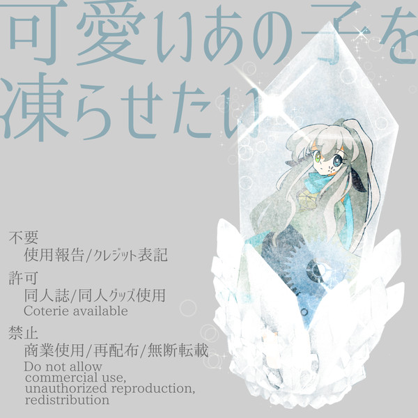 氷漬け素材