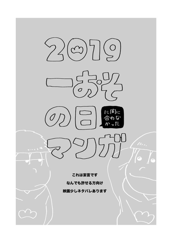 【腐】一おその日（に間に合わなかった）マンガ