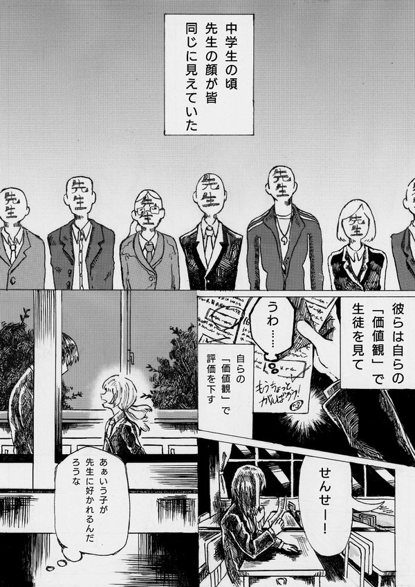 「ねぇ、先生」