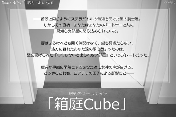 【トレーラー画像】銀剣のステラナイツ『箱庭Cube』