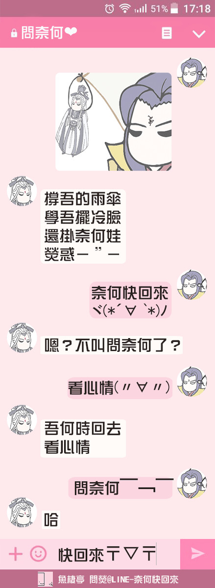 問熒@LINE