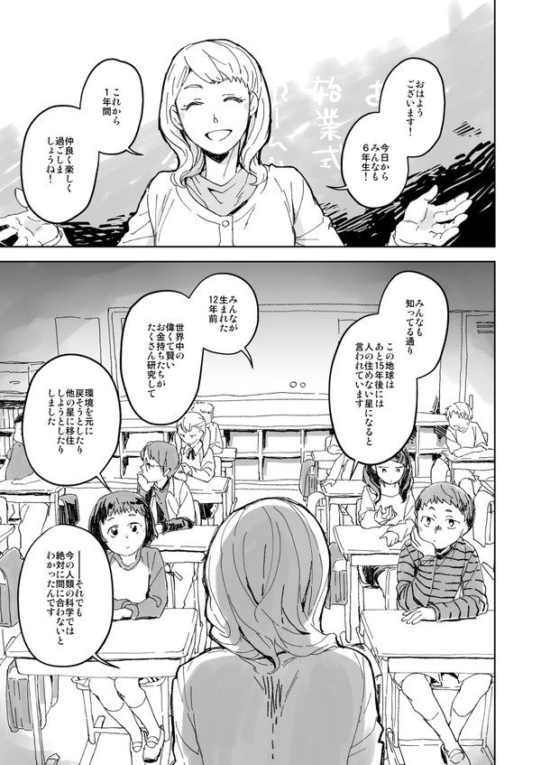 おわる世界の子どもたち