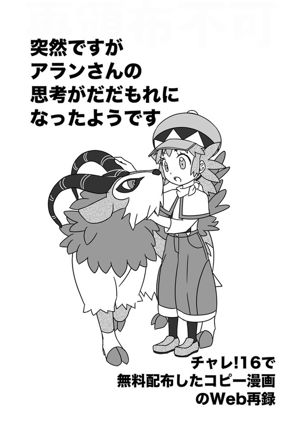 突然ですがアランさんの思考がだだもれになったようです