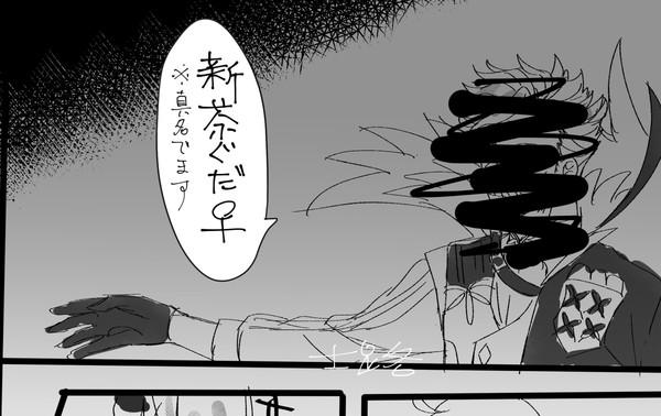 新茶ぐだ♀