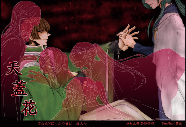 【WEB再録】天蓋花