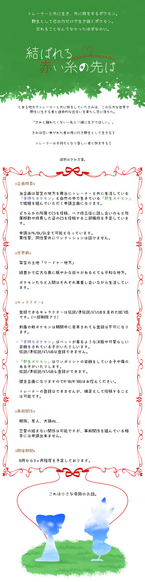 【企画予告】結ばれる赤い糸の先は【申請企画】