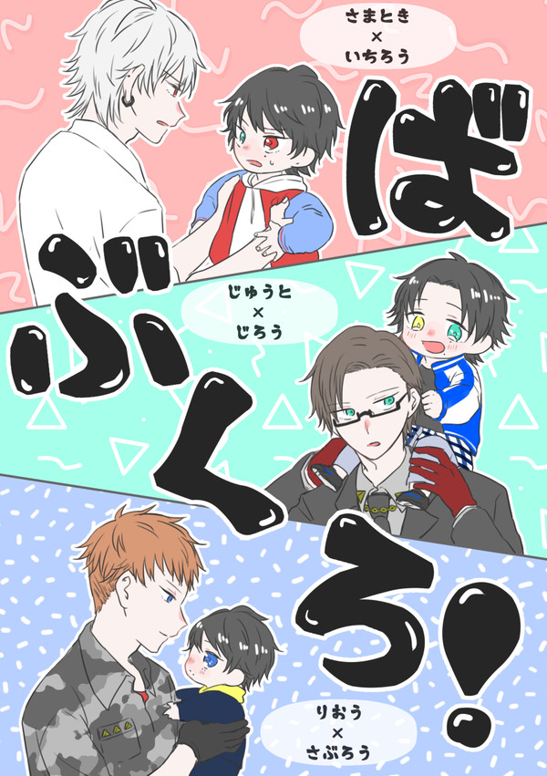 【4/28超CLB新刊】ばぶくろ！