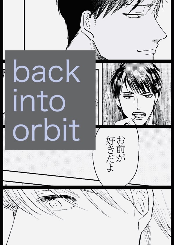 (青黒)元カレの青峰くんの漫画⑩