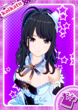 コイカツ　灯織　ミリム　マリー　配布