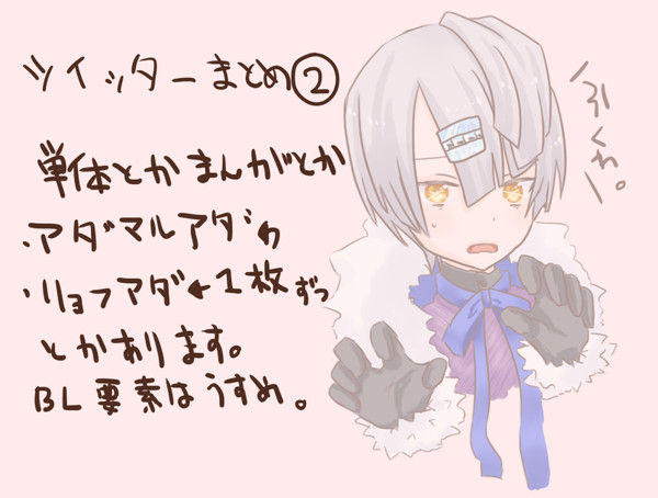 ツイッターまとめ②