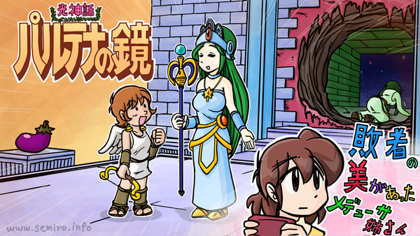 パルテナの鏡：メデューサの悲壮な美しさ【レトロゲー絵日記023】