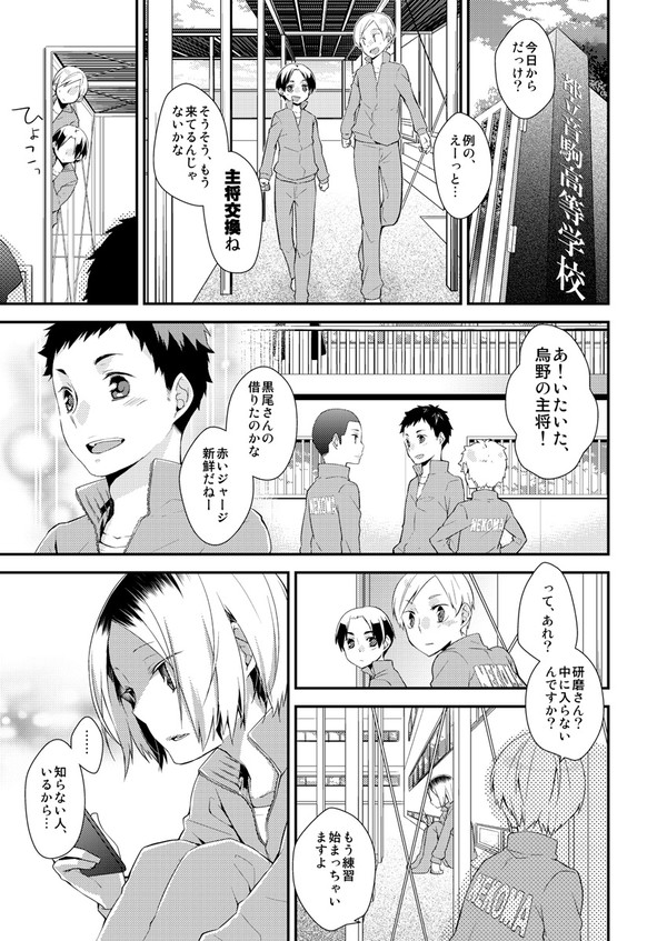 【HQ!!】主将交換!【WEB再録】