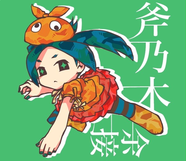おののきちゃん