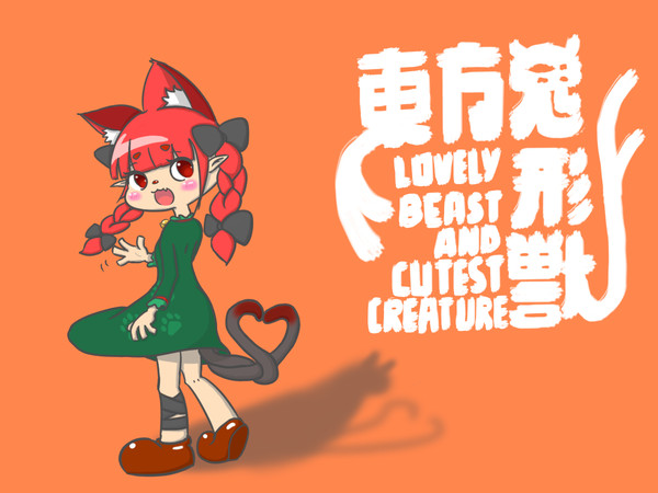地獄の動物霊