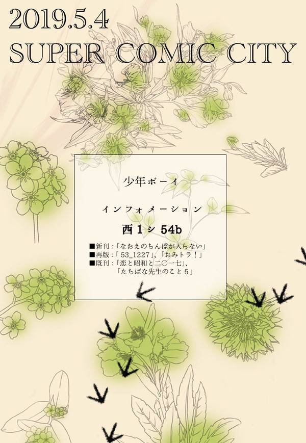 【2019.5.4スパコミお品書き】