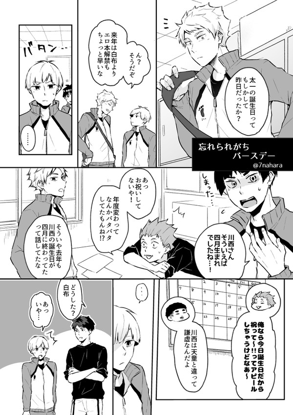 川西 誕生日まんが2019